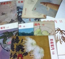 季刊 美術案内 6号