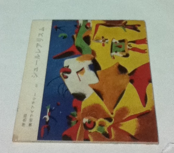 原雅幸画集 求龍堂グラフィックス Masayuki Hara(原雅幸/村瀬