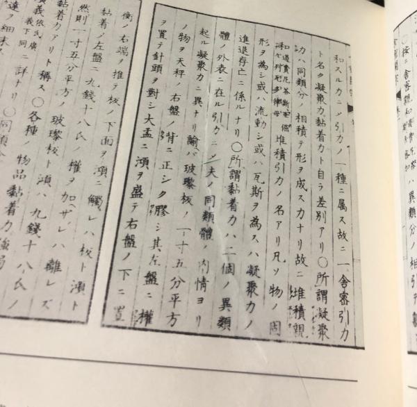 舎密開宗 復刻と現代語訳・注 1箱(正篇+別冊)([D.ウィリアム 舎密開宗 復刻と現代語訳・注 1箱(正篇+別冊)([D.ウィリアム