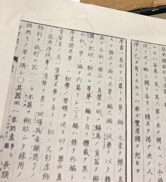 舎密開宗 復刻と現代語訳・注 1箱(正篇+別冊)([D.ウィリアム 舎密開宗 復刻と現代語訳・注 1箱(正篇+別冊)([D.ウィリアム