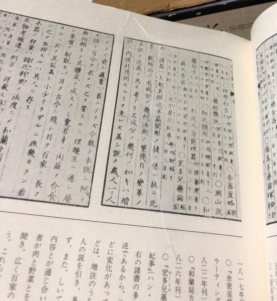 舎密開宗 復刻と現代語訳・注 1箱(正篇+別冊)([D.ウィリアム 舎密開宗 復刻と現代語訳・注 1箱(正篇+別冊)([D.ウィリアム