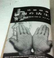 畫論 第1号　特輯：藤田嗣治