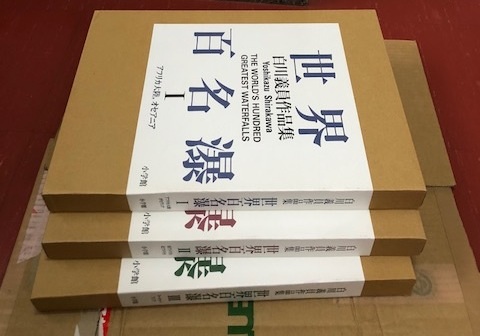 レア！！　サイン入り_白川議員作品集 世界百名瀑3冊セット 白川義員作品集 世界百名瀑 全3巻 The World's Hundred Greatest