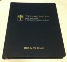 コマーシャル・アート・コース 第3巻