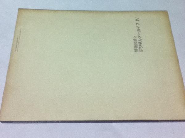 【中古本】動物発生段階図譜 動物発生段階図譜 | 勝敏, 石原 |本 | 通販 | Amazon
