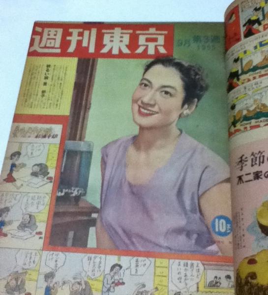 週刊東京 合本1冊(創刊号～32号) / 古本、中古本、古書籍の通販は