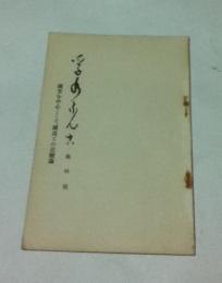 孚水ぶんこ 臨時号 国芳を中心として国貞との比較論