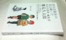 国木田独歩の遺志継いだ東京社創業・編集者鷹見久太郎 グラフィック誌により女性と子ども文化育てる『コドモノクニ』『少女画報』『婦人画報』と