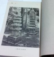 日本石造遺宝