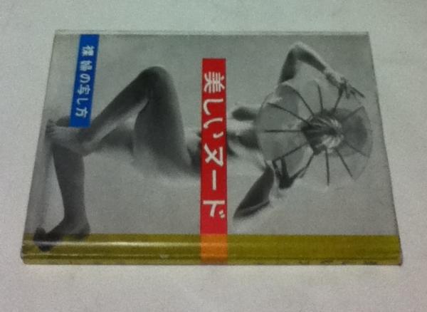 裸婦の写し方 (1951年) 6n3nncxi89, ビジネス、経済 - editorialdismes.com