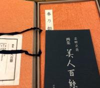 画集 美人百態(志村立美) / 古本、中古本、古書籍の通販は「日本の