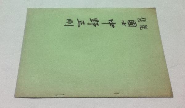 内藤四郎彫金作品集 / 遊学文庫 / 古本、中古本、古書籍の通販は