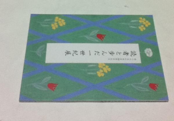 社寺参詣曼荼羅(大阪市立博物館 編) / 遊学文庫 / 古本、中古本