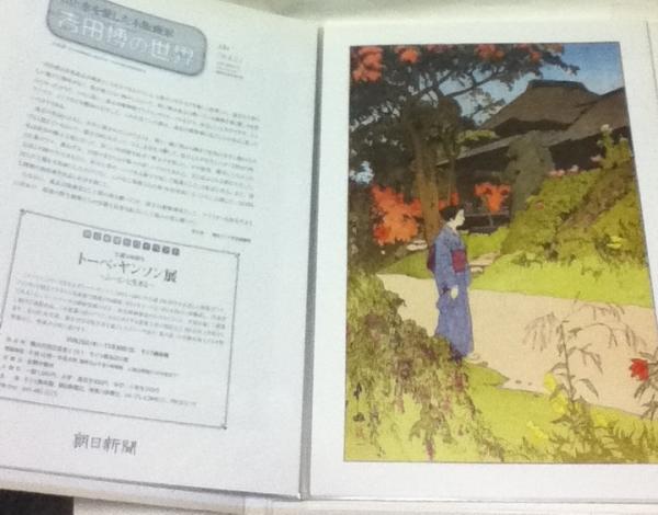 山と水を愛した木版画家 吉田博の世界 / 古本、中古本、古書籍の通販は