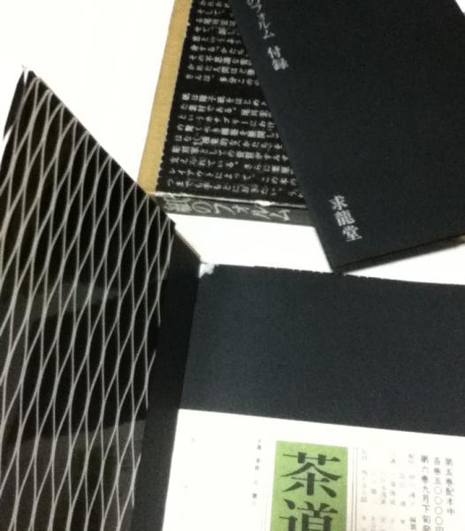 紙のフォルム (尾川宏著/原弘序/二川幸夫口絵写真/田中一光造本