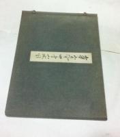 崋山先生四季山水図