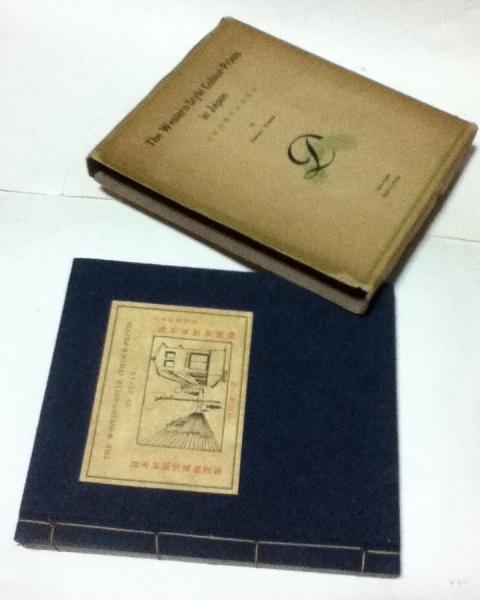 遊ぶ蔵書票集(高橋輝雄) / 遊学文庫 / 古本、中古本、古書籍の
