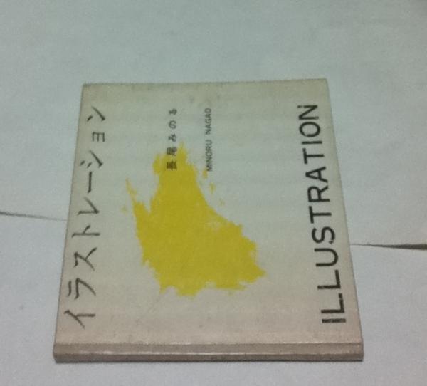 三平の食堂・白土三平 (Lapita books 白土三平の好奇心 2 )(白土