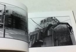 西山英彰写真集  触れない光  Yokohama・Yokosuka 1994-95