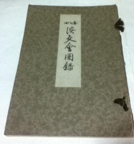 日本建築板金工手参考図 詳細図(本間秀太郎) / 遊学文庫 / 古本、中古 日本建築板金工手参考図 詳細図(本間秀太郎) / 遊学文庫 / 古本、中古