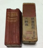 写真百科大辞典  Essenced encyclopaedia on photography and cinematography
