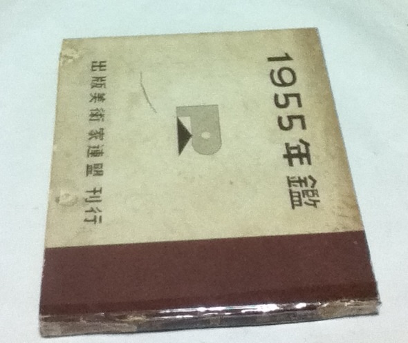 内藤四郎彫金作品集 / 遊学文庫 / 古本、中古本、古書籍の通販は
