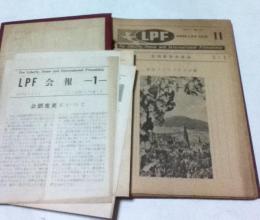 LPF  For Liberty, Peace and International Friendship  月刊世界文通誌  6巻5,7,8,9,10,11,12月＋7巻1,2,3,4,5,6,7,8,9,10,11月(昭和30年5月〜31年11月)  18冊一括