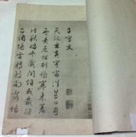 文徴明行書千字文墨跡