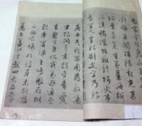 文徴明行書千字文墨跡