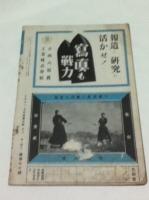 日本寫眞  第4巻第6号 (昭和19年7月)