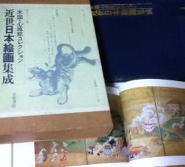 米国・心遠館コレクション  近世日本絵画集成  The Shin'enkan collection of Japanese painting