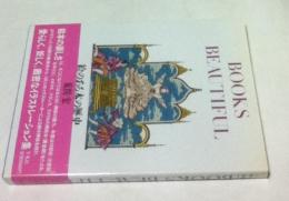 絵のある本の歴史　BOOKS BEAUTIFUL