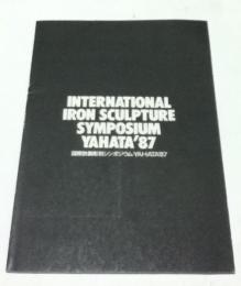国際鉄鋼彫刻シンポジウム  YAHATA'87
