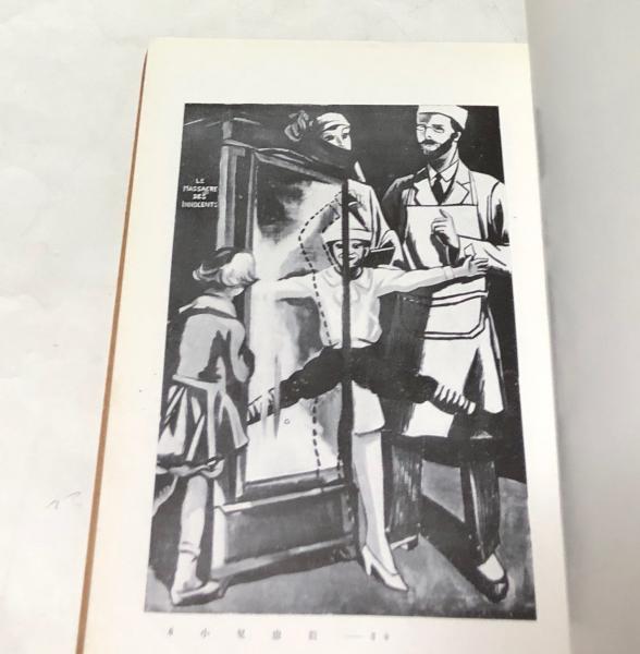 福沢一郎画集 | 美術工芸会 | ¥12,100 - 日本の古本屋 / 日本の古本屋