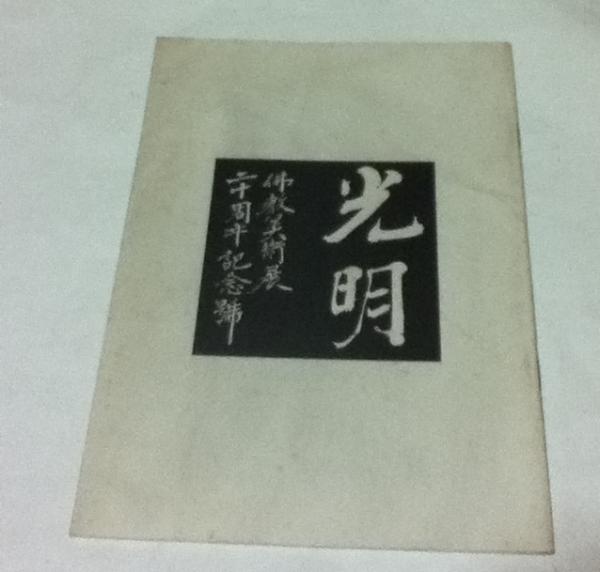 かっぱ天国 愛蔵版 漫画集 清水崑 作 清水梢太郎 編 横山隆一 序 清水勳 解説 小島功 林家木久蔵 エッセイ 遊学文庫 古本 中古本 古書籍の通販は 日本の古本屋 日本の古本屋