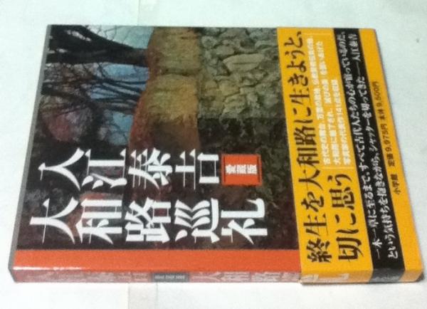 入江泰吉大和路巡礼 愛蔵版 【公式通販】