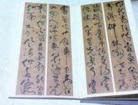 先聖司馬温公翰墨真跡 神品 ＋ 追懐司馬温公