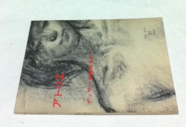 アトリエ No 477 デッサンを始める人へ 1966年11月号 遊学文庫 古本 中古本 古書籍の通販は 日本の古本屋 日本の古本屋