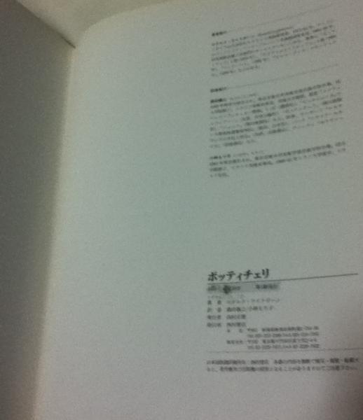 大型本ボッティチェリロナルド·ライトボーン著西村書店定価28000
