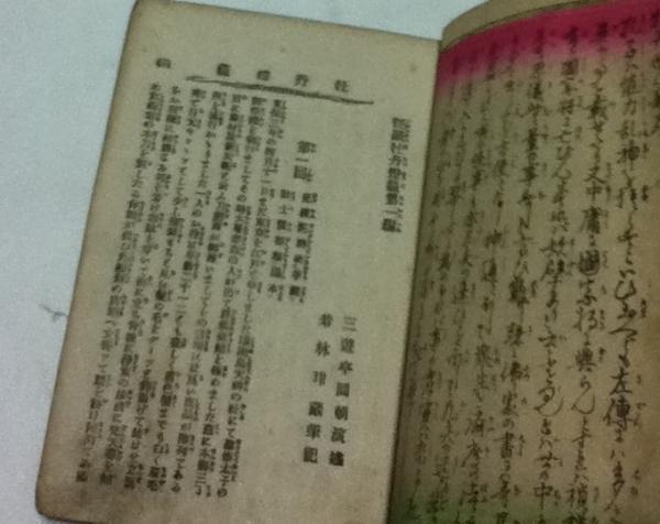 怪談牡丹灯籠(三遊亭円朝 演述/若林玵蔵 筆記) / 古本、中古本