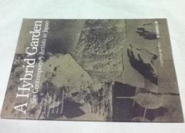 ハイブリッド・ガーデン 現代美術6人展