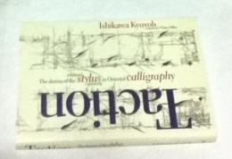 英文)書  筆蝕の宇宙を読み解く   Taction: The Drama of the Stylus in Oriental Calligraphy