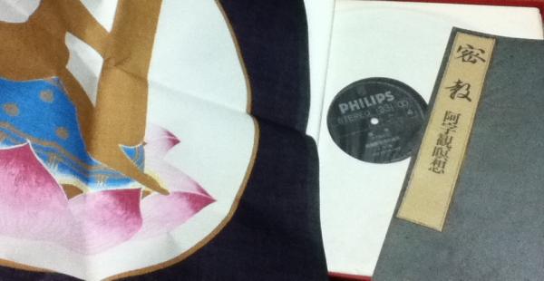 密教 阿字観瞑想(高橋大海、山崎泰広) / 古本、中古本、古書籍の通販は