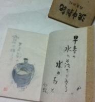 泥中雑記