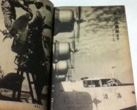 新鋭作家写真傑作集  2603年版  昭和18年3月10日合輯