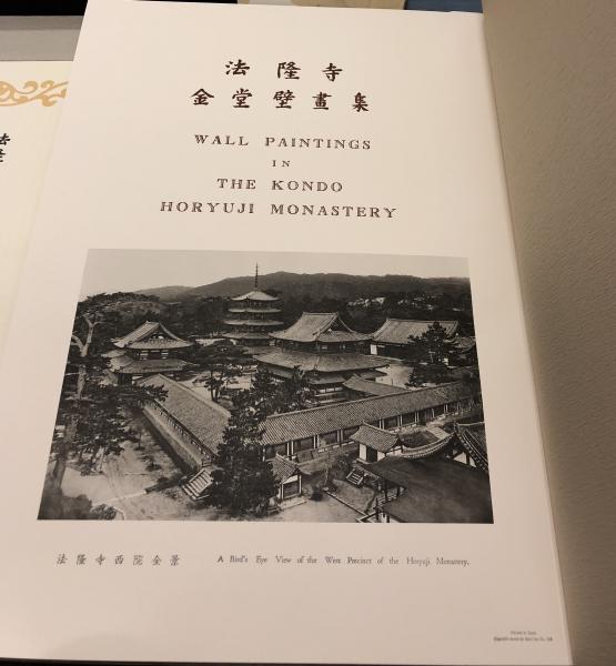 法隆寺金堂壁画集 便利堂蔵版 / 古本、中古本、古書籍の通販は日本の