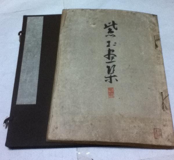 東京国立博物館図版目録 日本書跡篇 (僧侶筆跡・唐様)(東京国立