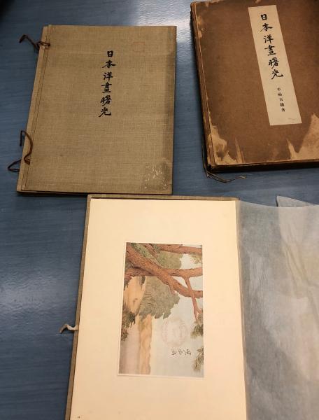 日本洋画の曙光 【公式通販】