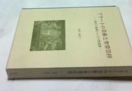 プラートの美術と聖帯崇拝  都市の象徴としての聖遺物