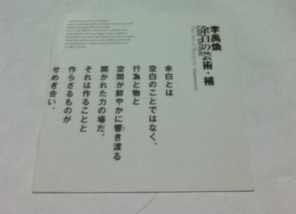 李禹煥 余白の芸術・補(横浜美術館学芸部 編) / 古本、中古本、古書籍